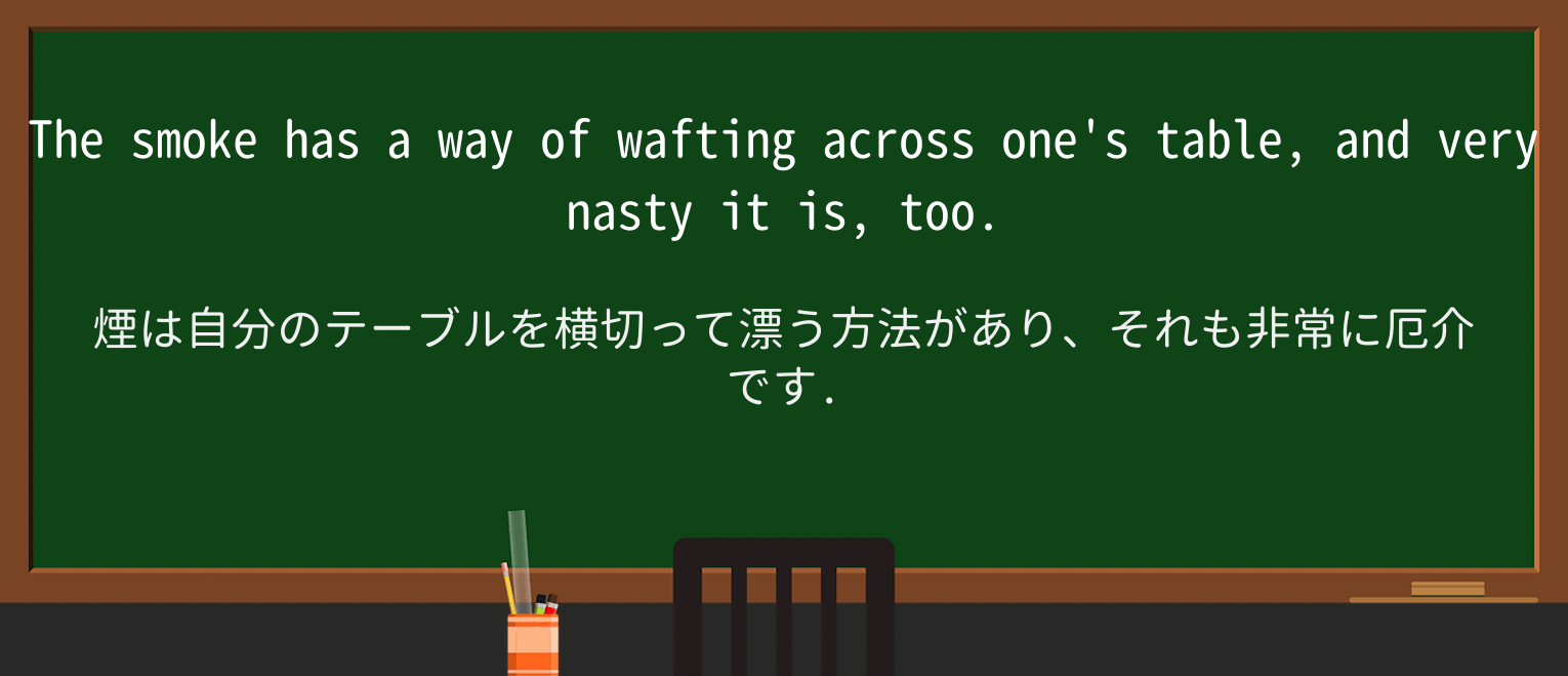 【英単語】waftを徹底解説!意味、使い方、例文、読み方 ・例文2