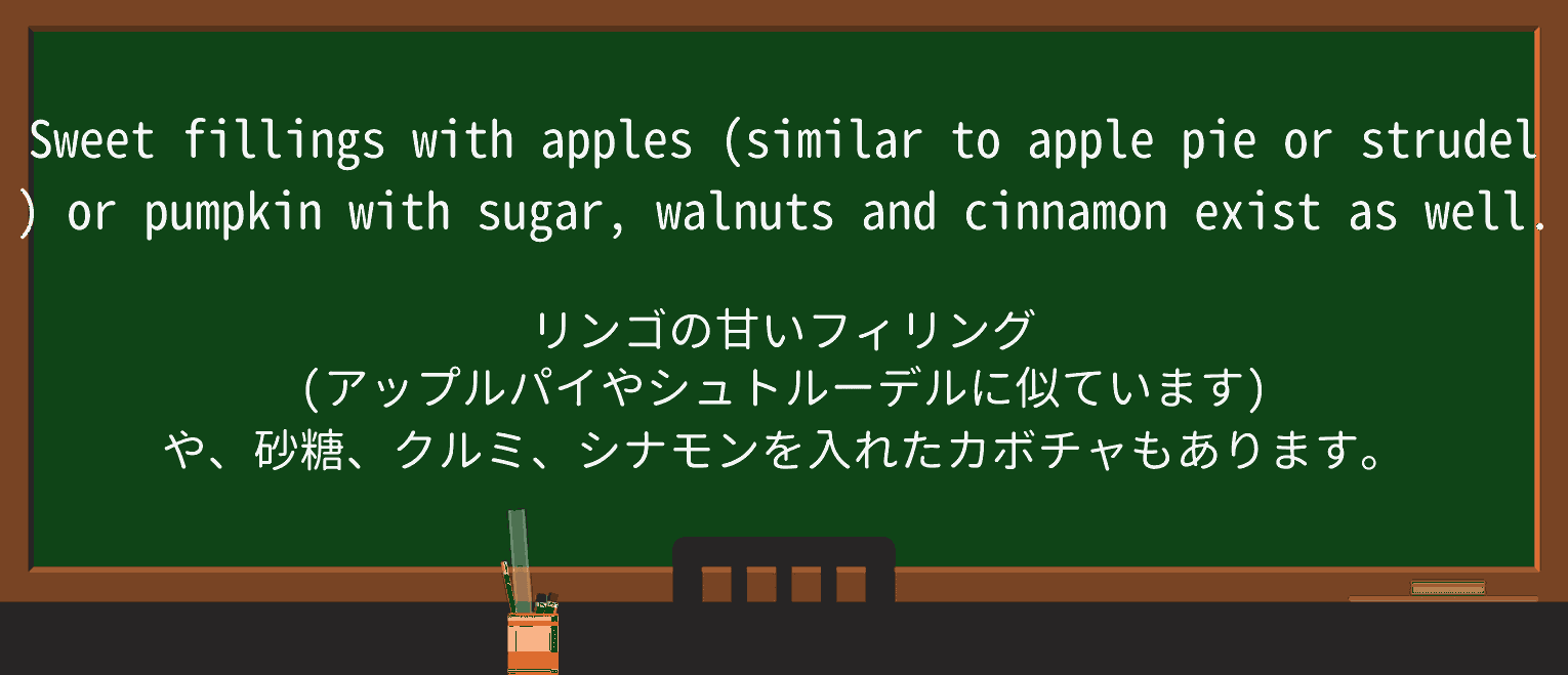 【英単語】strudelを徹底解説!意味、使い方、例文、読み方 ・例文2