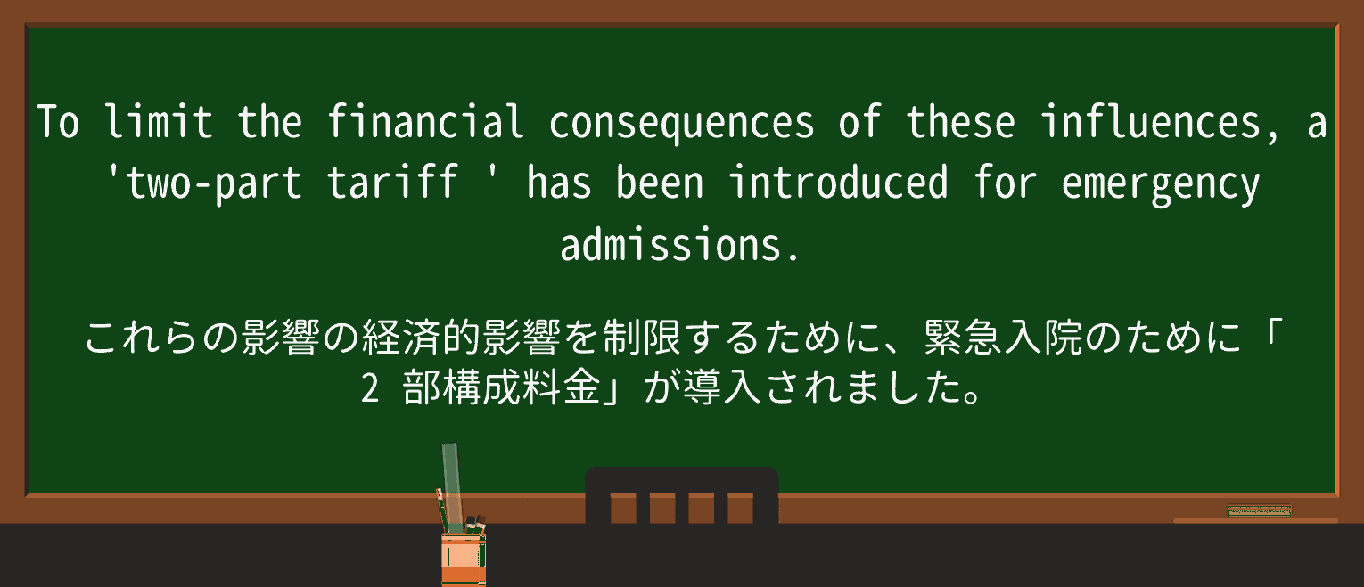 【英単語】tariffを徹底解説!意味、使い方、例文、読み方 ・例文1