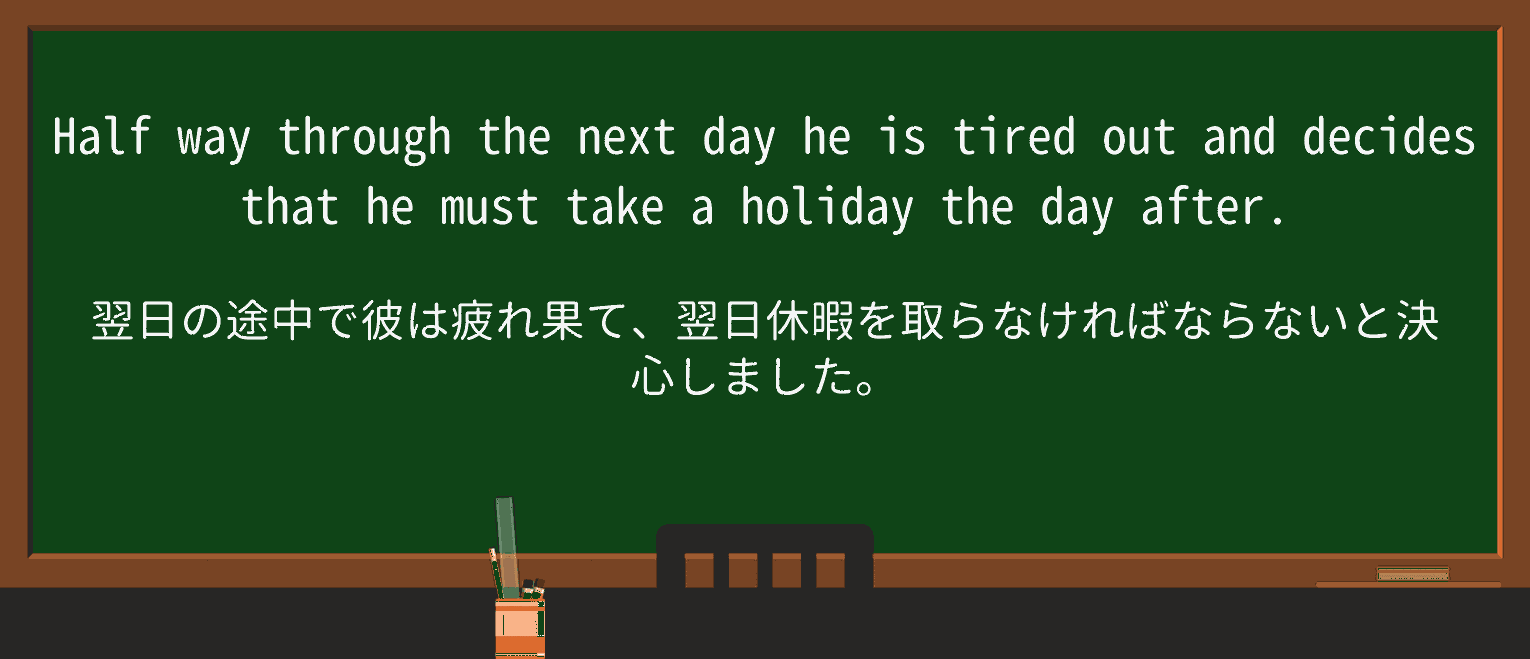 【英単語】tired-outを徹底解説!意味、使い方、例文、読み方 ・例文4