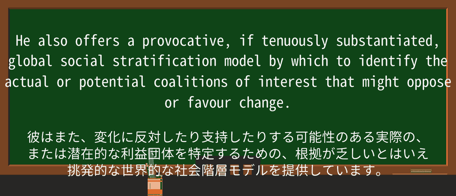 【英単語】tenuouslyを徹底解説!意味、使い方、例文、読み方 ・例文4