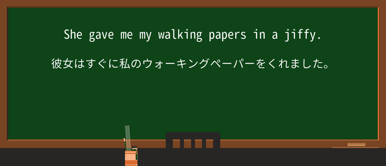 【英単語】walking-papersを徹底解説!意味、使い方、例文、読み方 ・例文3