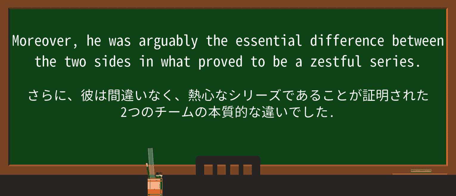 【英単語】zestfulを徹底解説!意味、使い方、例文、読み方 ・例文3