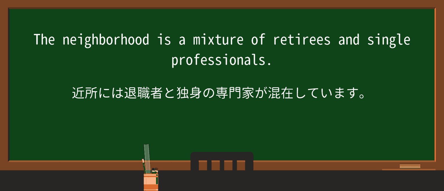【英単語】retireeを徹底解説!意味、使い方、例文、読み方 ・例文1