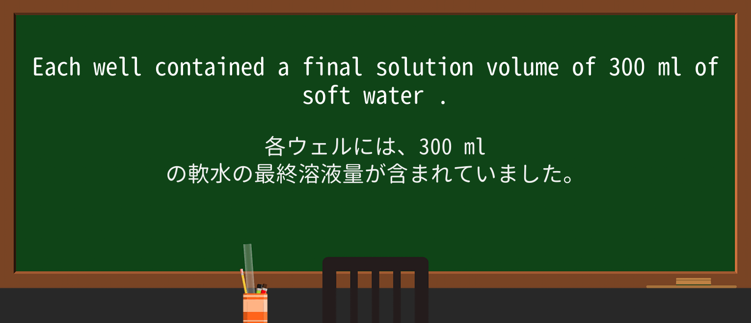 【英単語】softwaterを徹底解説！意味、使い方、例文、読み方