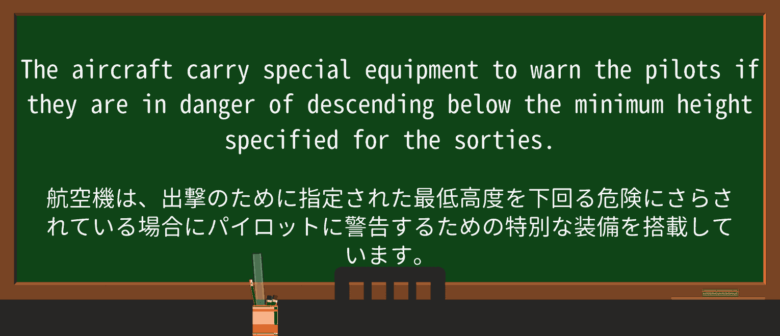 【英単語】sortieを徹底解説!意味、使い方、例文、読み方 ・例文3