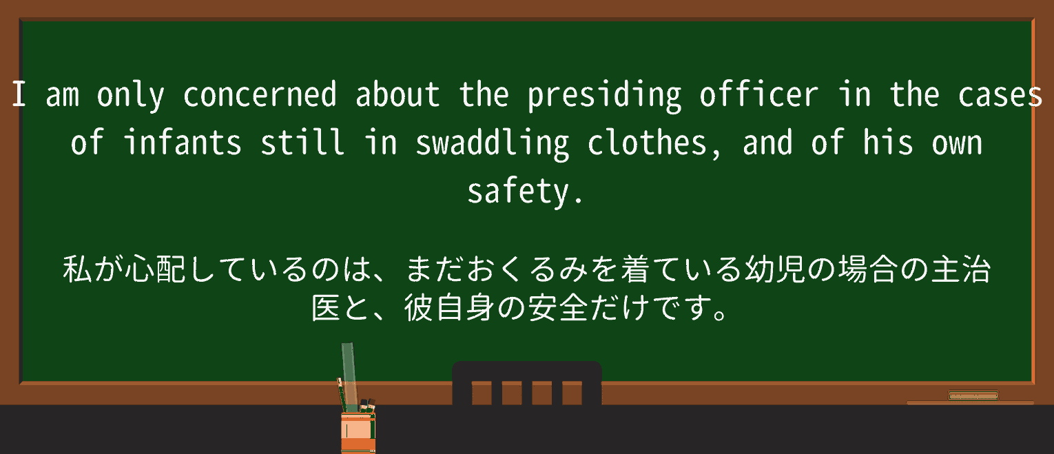【英単語】swaddleを徹底解説!意味、使い方、例文、読み方 ・例文3