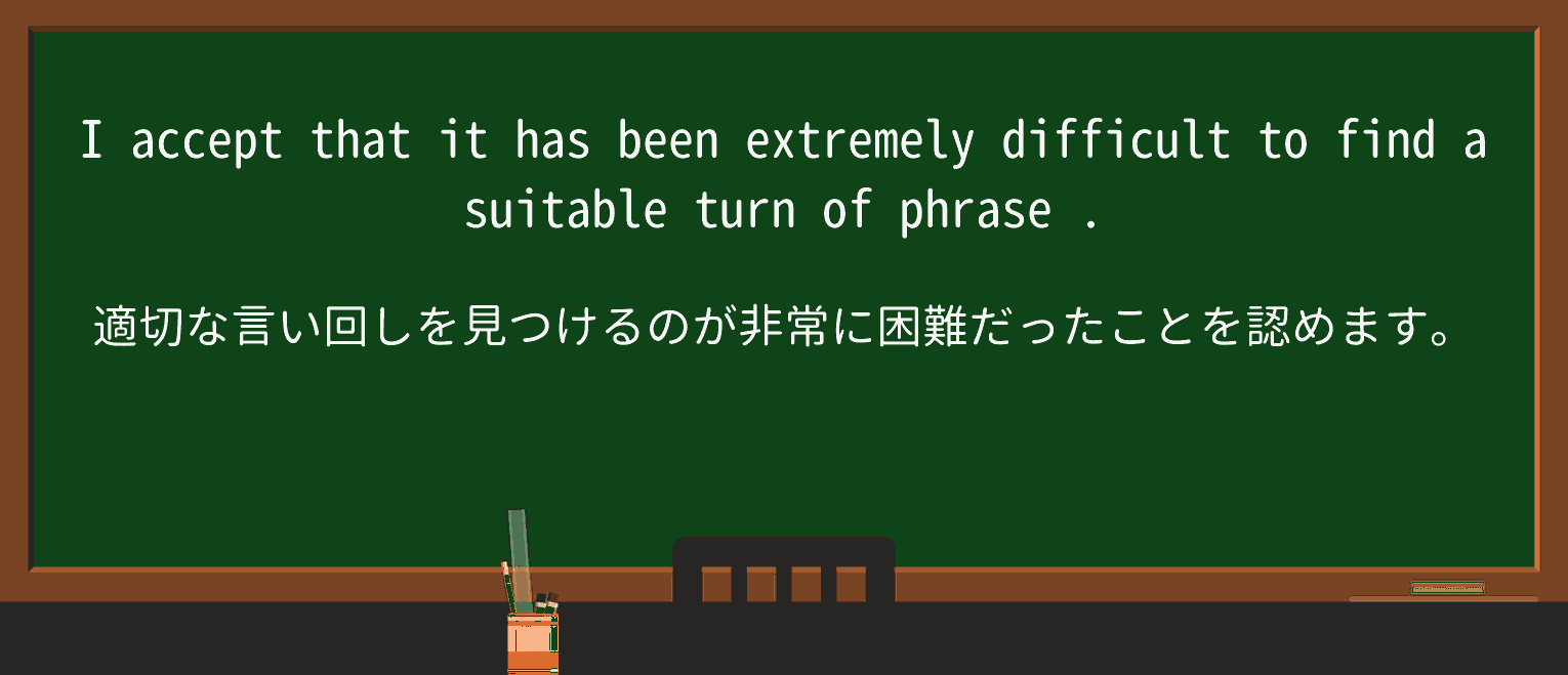 【英単語】turn-of-phraseを徹底解説!意味、使い方、例文、読み方 ・例文3