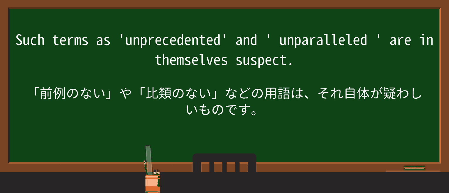 【英単語】unparalleledを徹底解説!意味、使い方、例文、読み方 ・例文4