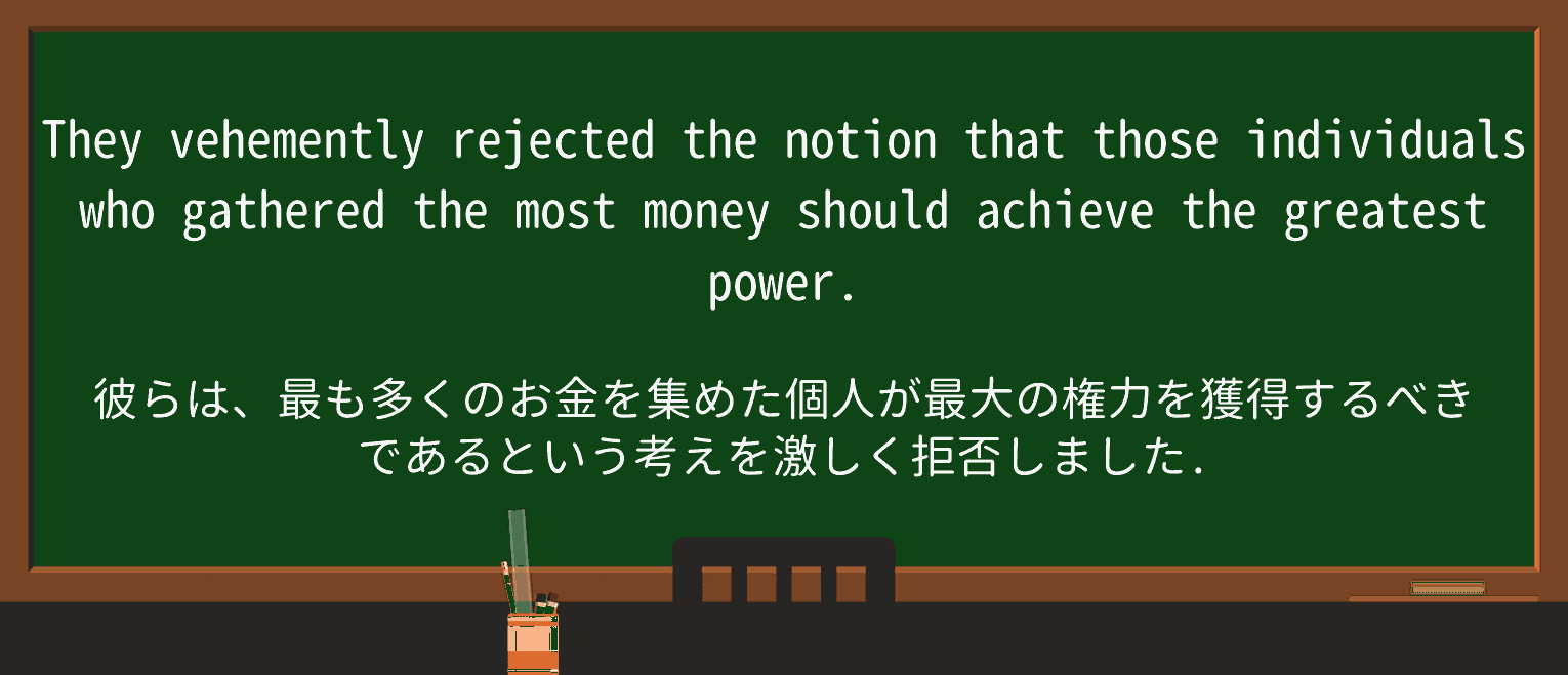 【英単語】vehementlyを徹底解説!意味、使い方、例文、読み方 ・例文4