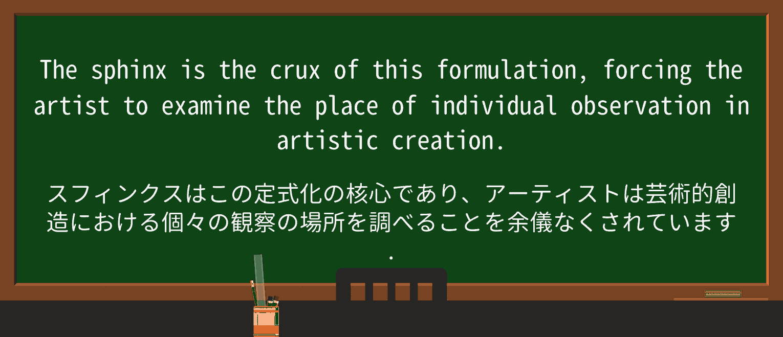 【英単語】sphinxを徹底解説!意味、使い方、例文、読み方 ・例文3