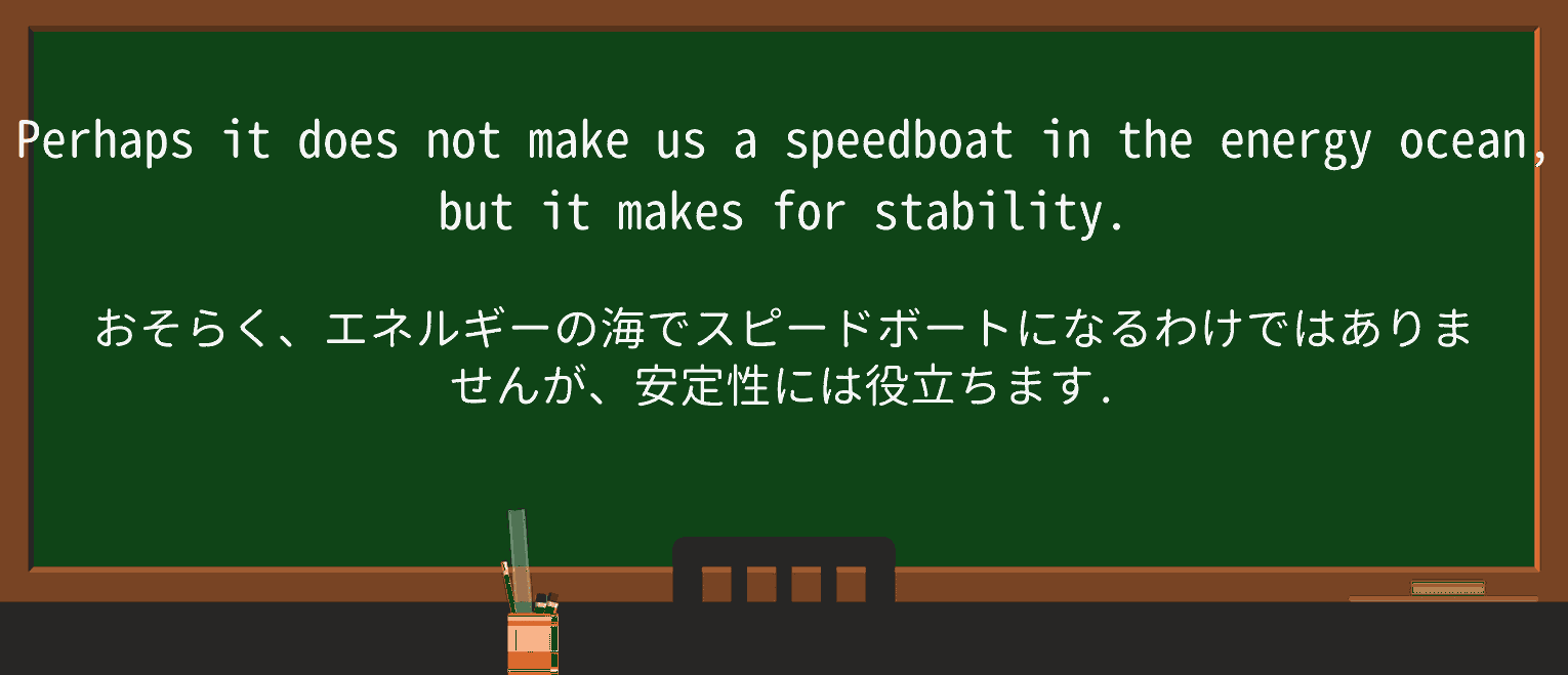 【英単語】speedboatを徹底解説!意味、使い方、例文、読み方 ・例文3