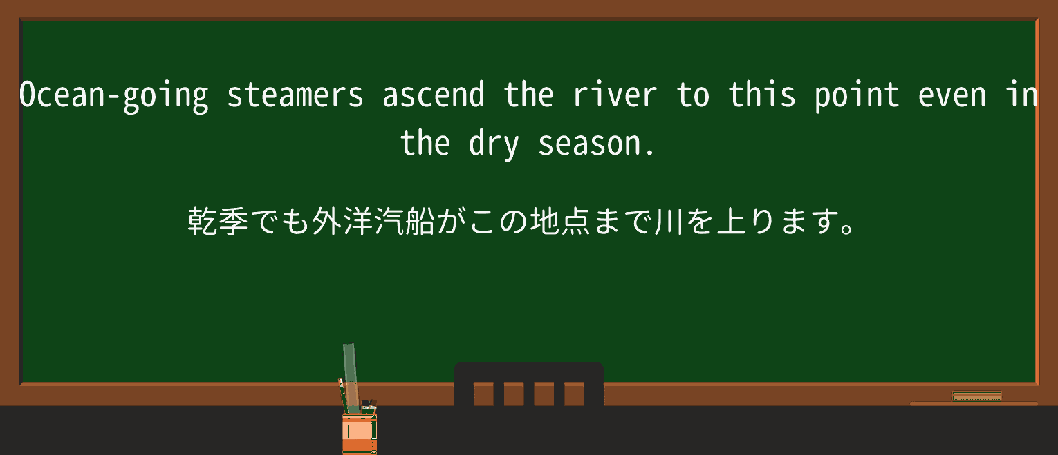 【英単語】steamerを徹底解説!意味、使い方、例文、読み方 ・例文2