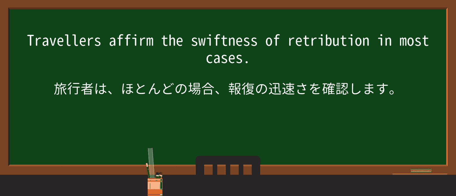 【英単語】swiftnessを徹底解説!意味、使い方、例文、読み方 ・例文2