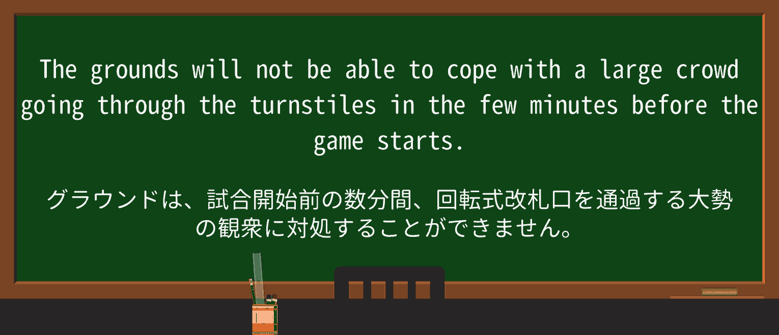 【英単語】turnstileを徹底解説!意味、使い方、例文、読み方 ・例文3