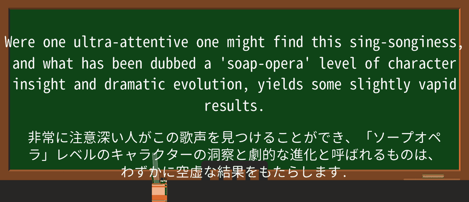 【英単語】vapidを徹底解説!意味、使い方、例文、読み方 ・例文3