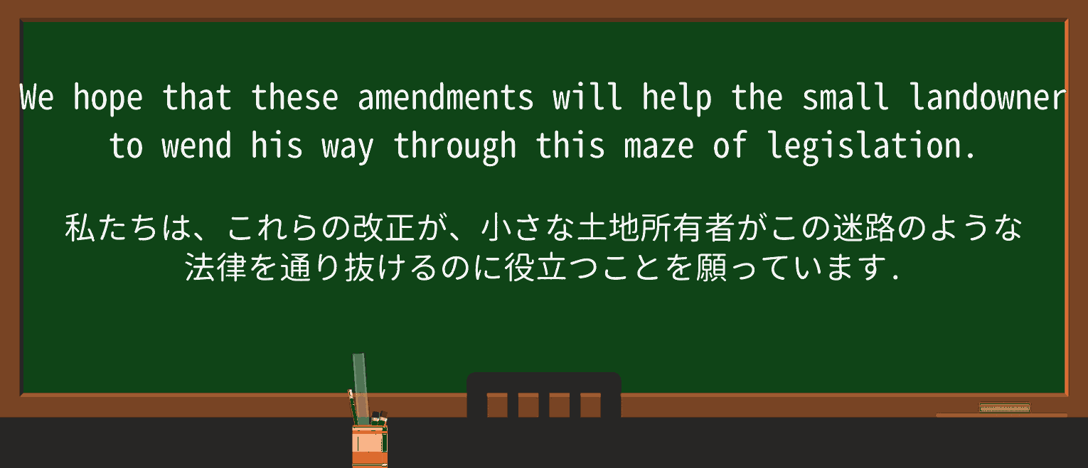 【英単語】wendを徹底解説!意味、使い方、例文、読み方 ・例文4