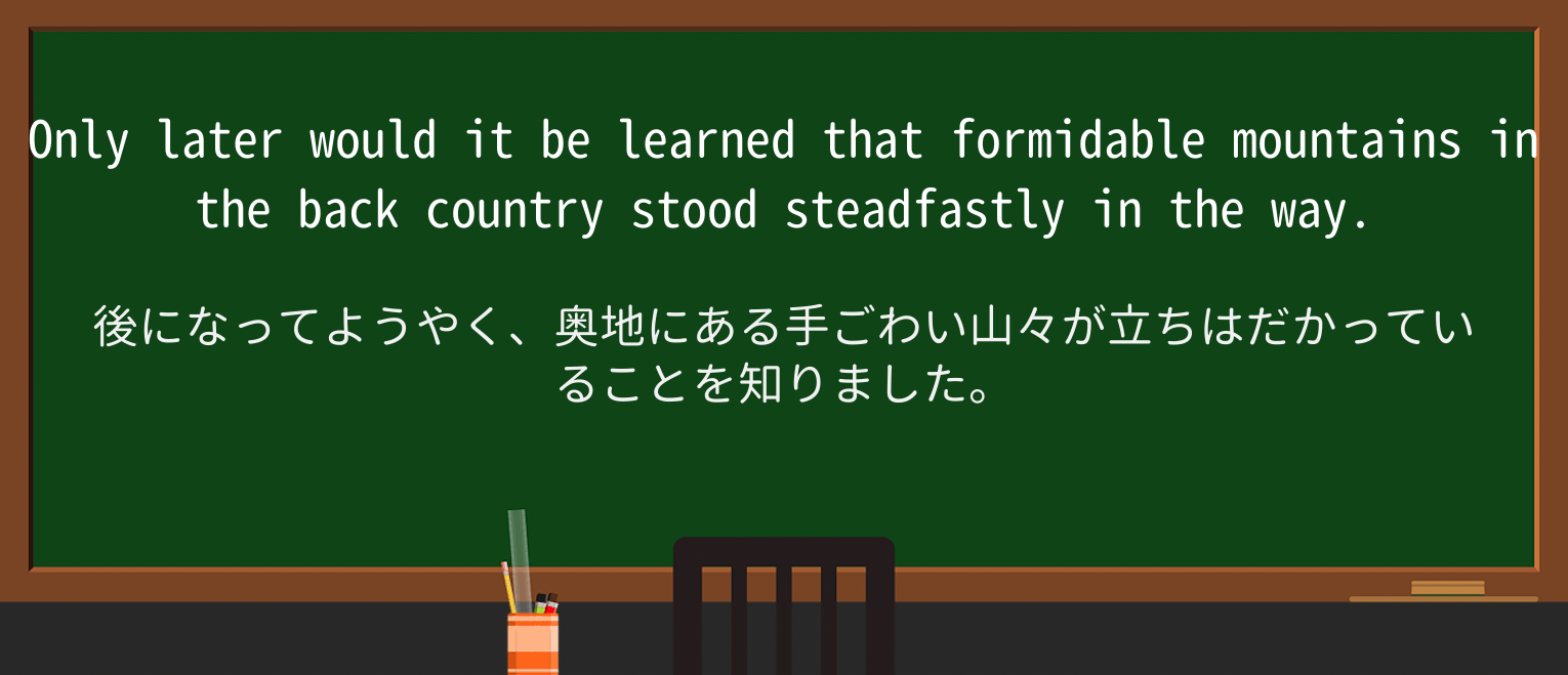 【英単語】steadfastlyを徹底解説!意味、使い方、例文、読み方 ・例文4