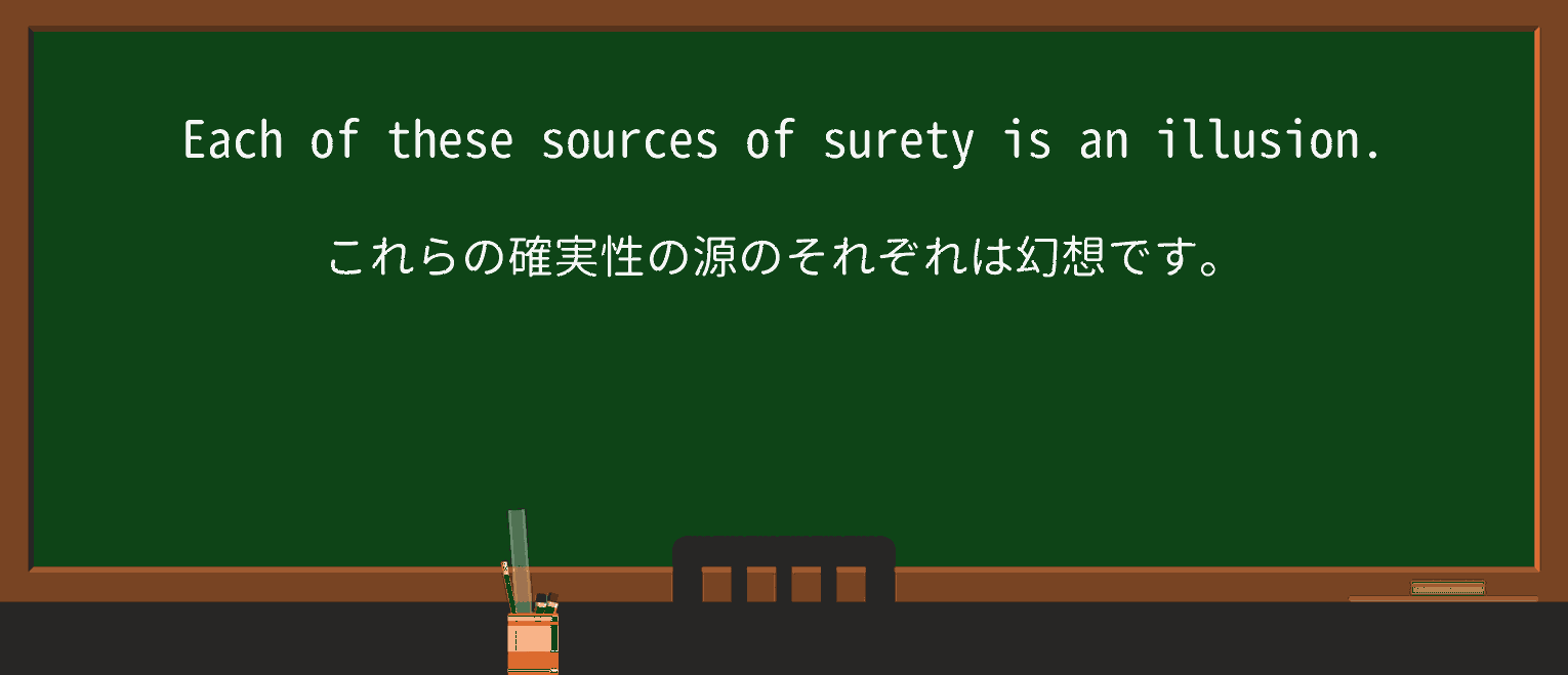 【英単語】suretyを徹底解説!意味、使い方、例文、読み方 ・例文3