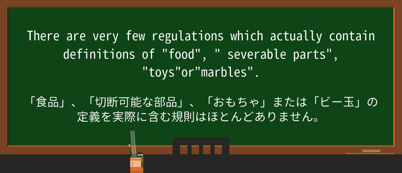 【英単語】severableを徹底解説!意味、使い方、例文、読み方 ・例文3