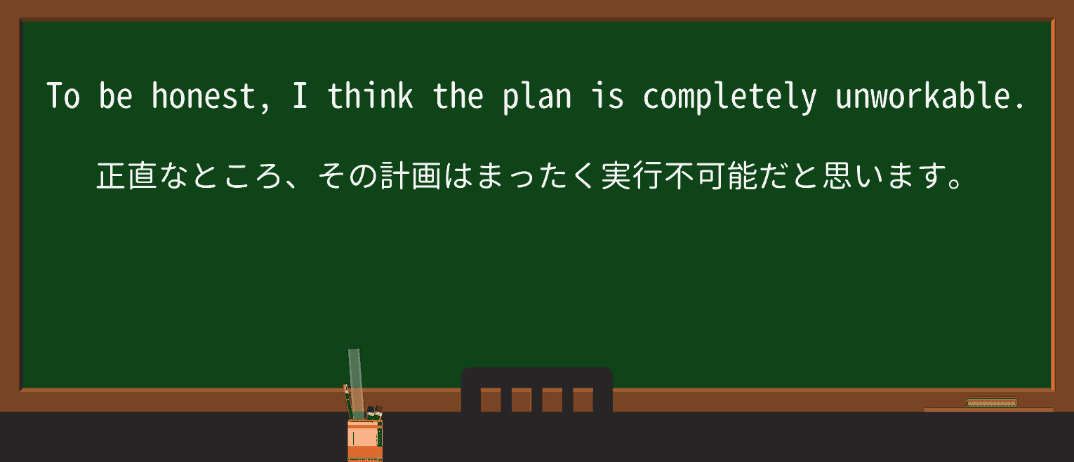 【英単語】unworkableを徹底解説!意味、使い方、例文、読み方 ・例文1