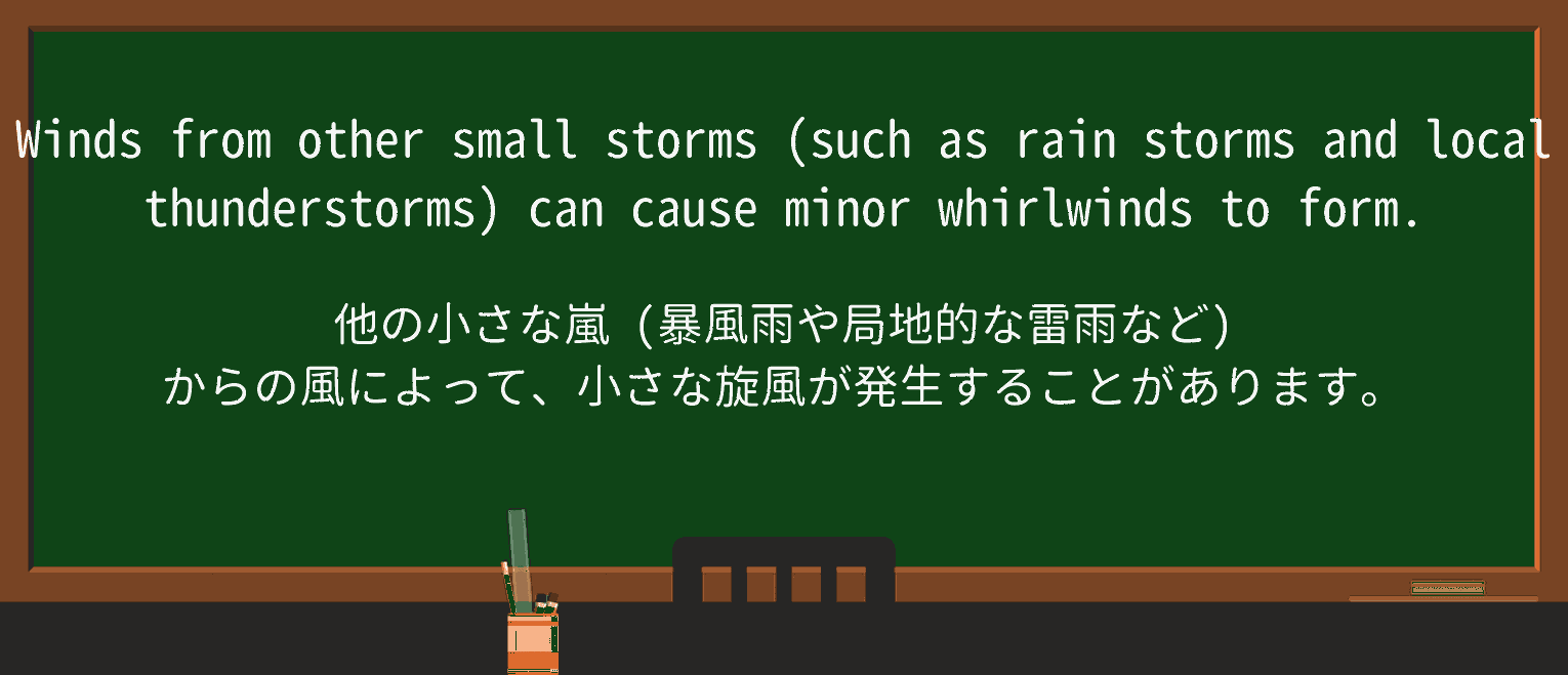 【英単語】whirlwindを徹底解説!意味、使い方、例文、読み方 ・例文2