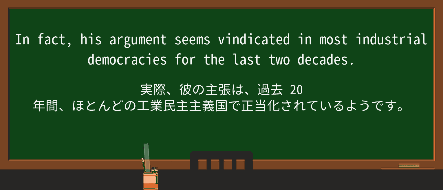 【英単語】vindicateを徹底解説!意味、使い方、例文、読み方 ・例文3
