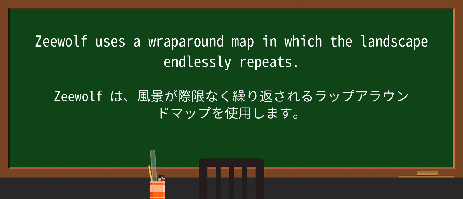 【英単語】wraparoundを徹底解説!意味、使い方、例文、読み方 ・例文3