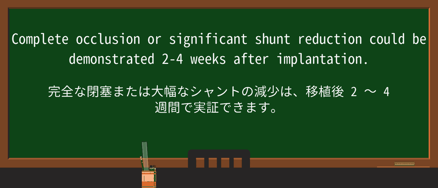 【英単語】shuntを徹底解説!意味、使い方、例文、読み方 ・例文4
