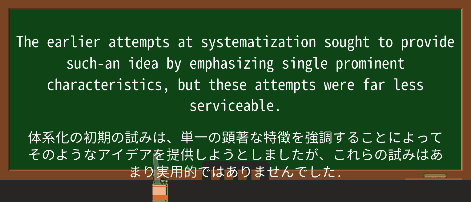 【英単語】systematizationを徹底解説!意味、使い方、例文、読み方 ・例文4