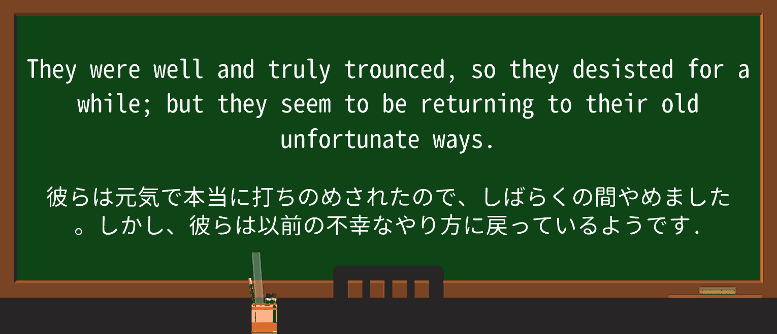 【英単語】trounceを徹底解説!意味、使い方、例文、読み方 ・例文2