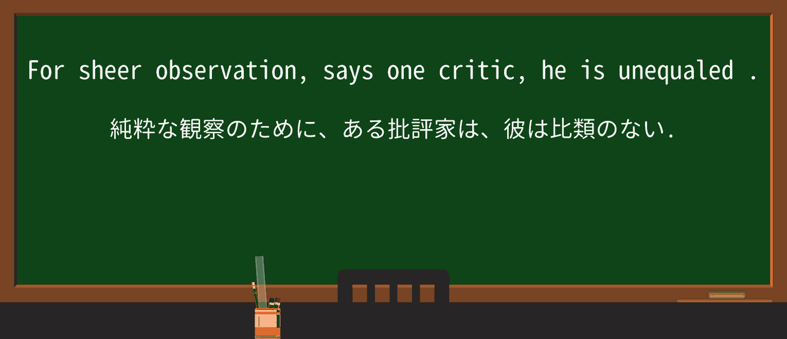 【英単語】unequaledを徹底解説!意味、使い方、例文、読み方 ・例文3