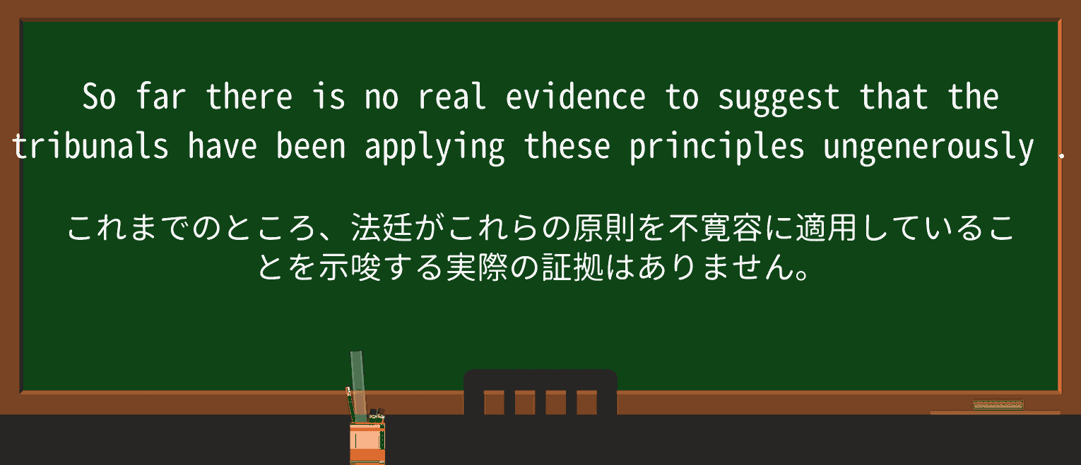 【英単語】ungenerouslyを徹底解説!意味、使い方、例文、読み方 ・例文3