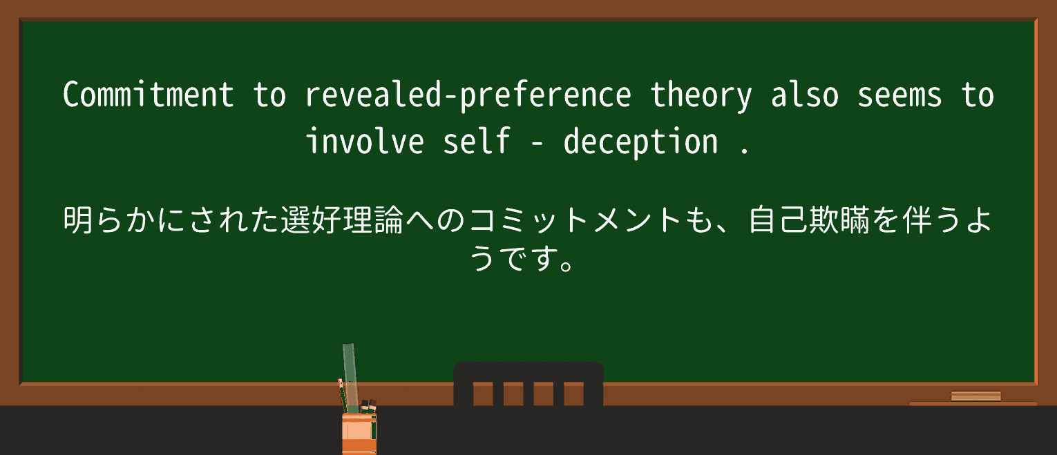 【英単語】self-deceptionを徹底解説!意味、使い方、例文、読み方 ・例文4