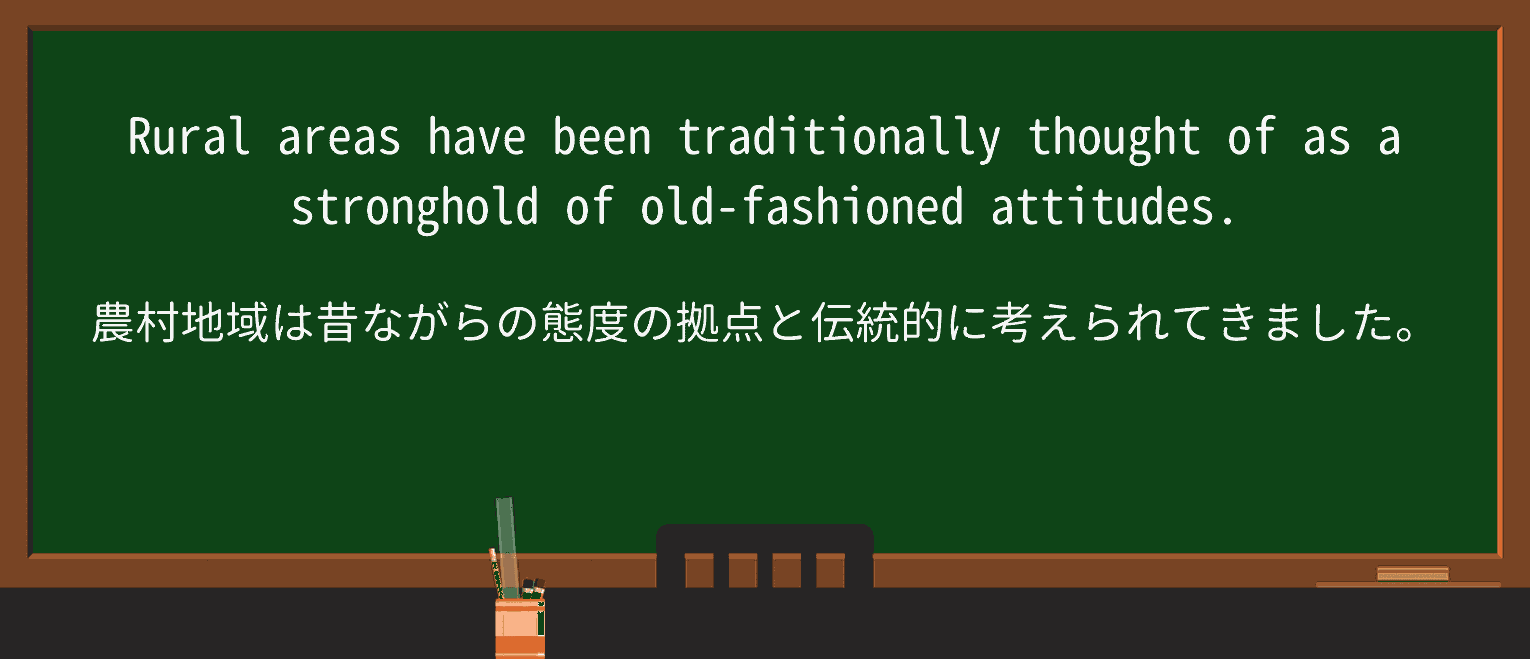 【英単語】strongholdを徹底解説!意味、使い方、例文、読み方 ・例文1