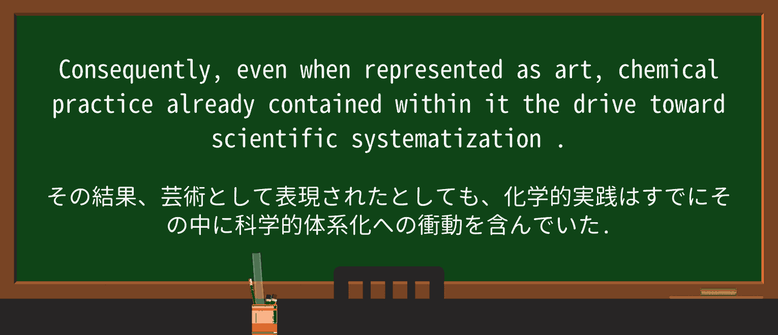 【英単語】systematizationを徹底解説!意味、使い方、例文、読み方 ・例文2