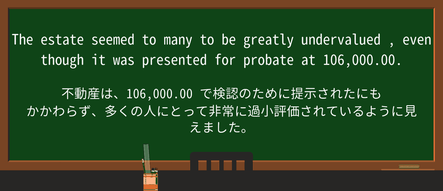 【英単語】undervaluedを徹底解説!意味、使い方、例文、読み方 ・例文3
