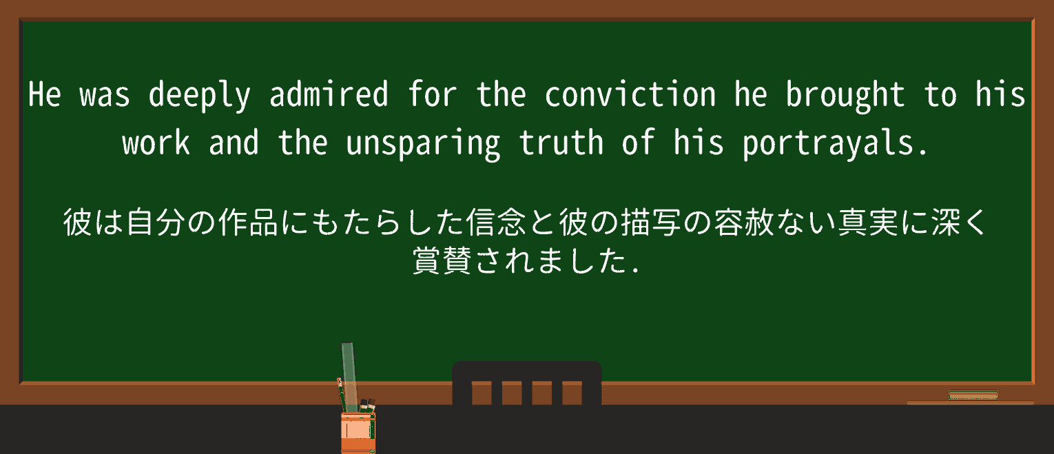 【英単語】unsparingを徹底解説!意味、使い方、例文、読み方 ・例文2