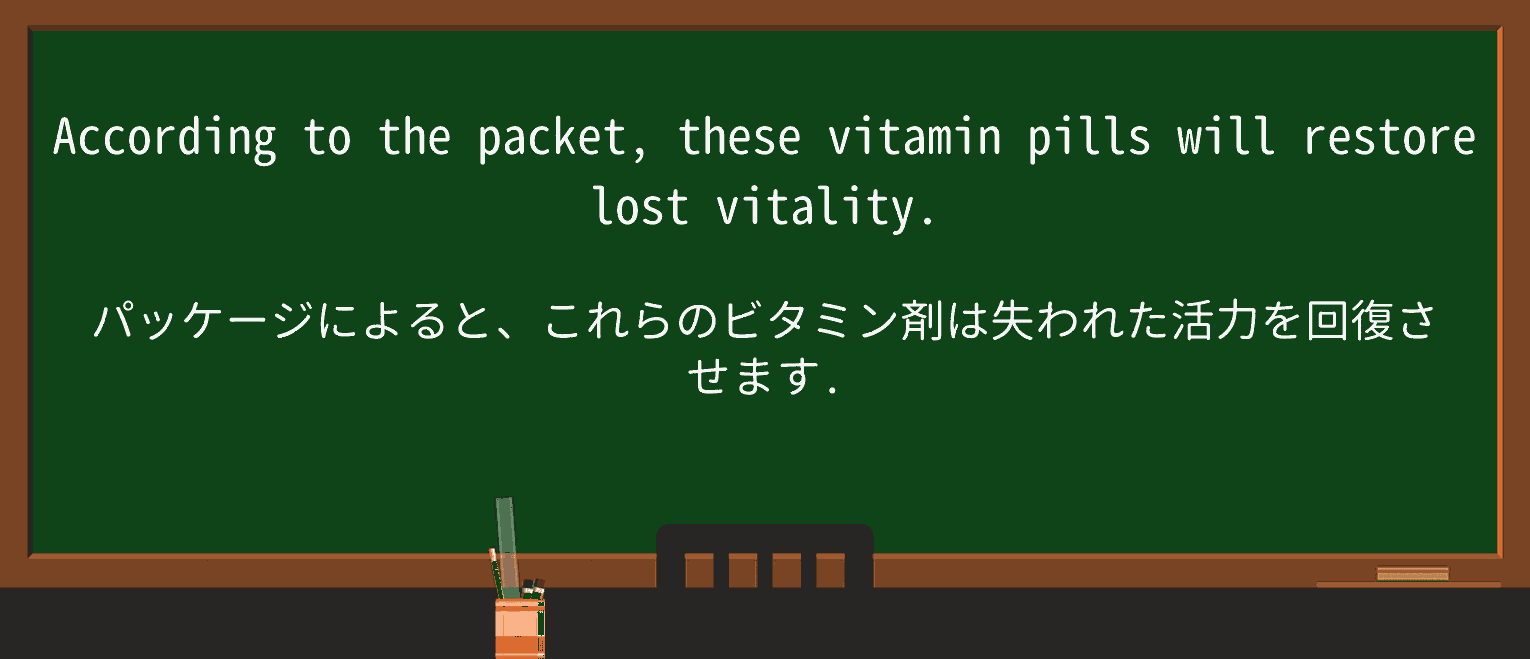 【英単語】vitalityを徹底解説!意味、使い方、例文、読み方 ・例文1