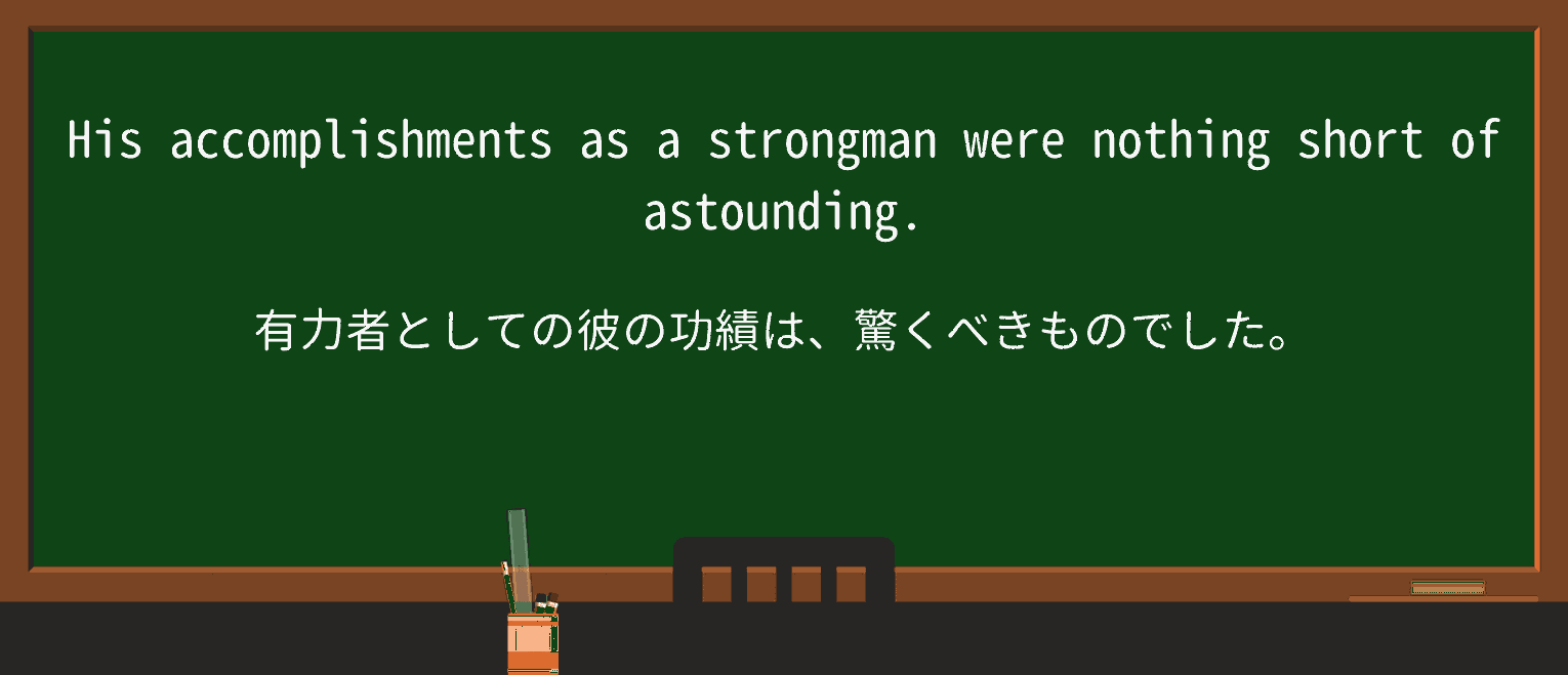 【英単語】strongmanを徹底解説!意味、使い方、例文、読み方 ・例文2