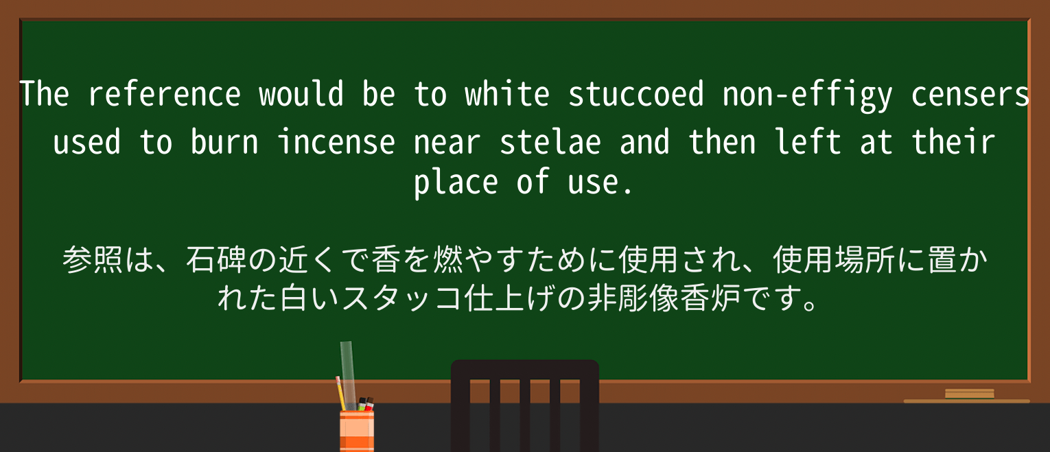 【英単語】steleを徹底解説!意味、使い方、例文、読み方 ・例文2