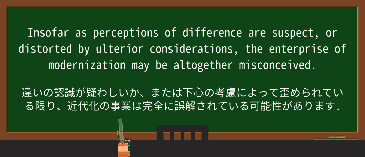 【英単語】ulteriorを徹底解説!意味、使い方、例文、読み方 ・例文3