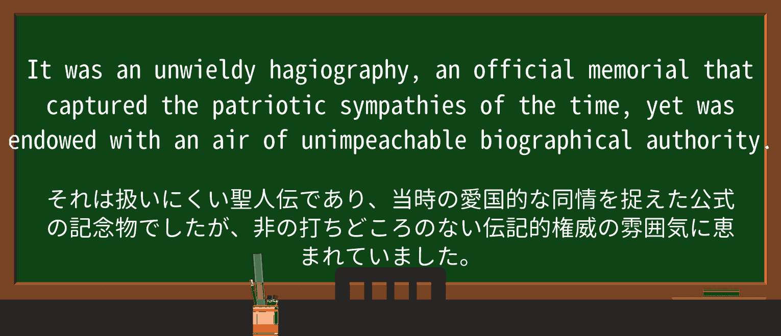 【英単語】unimpeachableを徹底解説!意味、使い方、例文、読み方 ・例文3