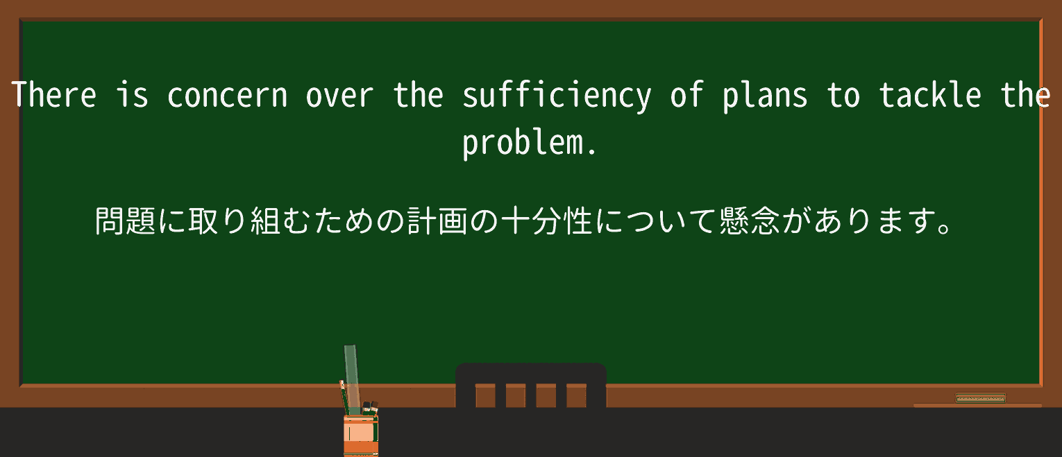 【英単語】sufficiencyを徹底解説!意味、使い方、例文、読み方 ・例文1