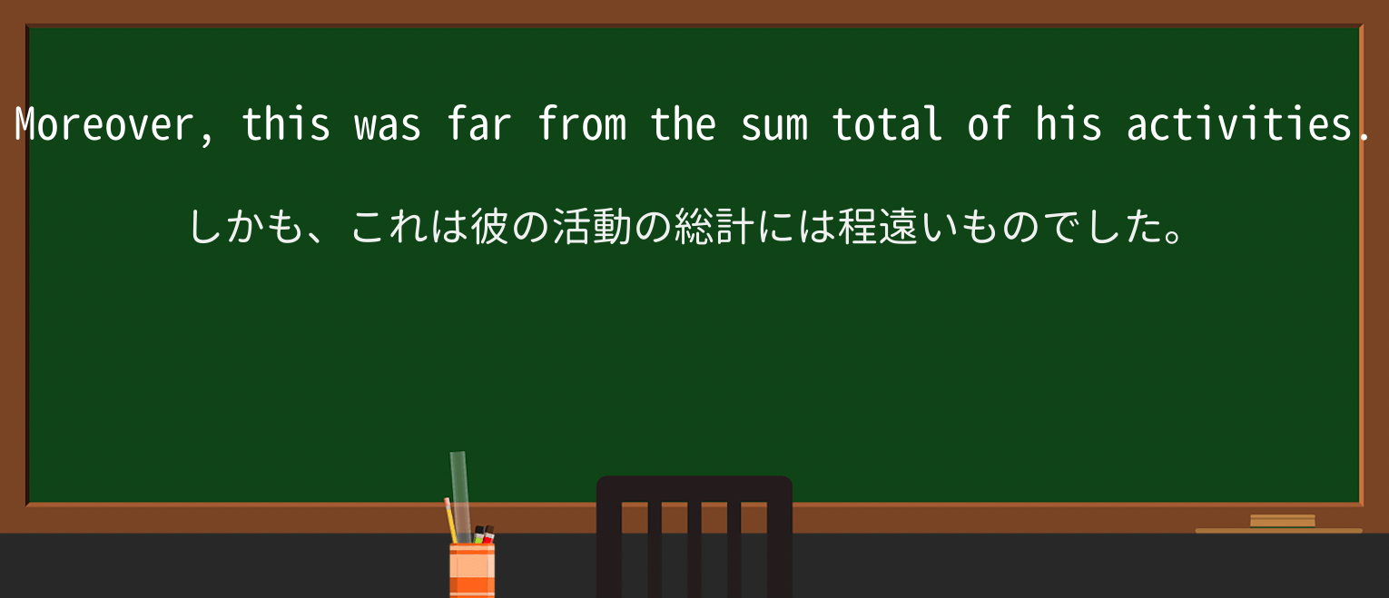 【英単語】sum-totalを徹底解説!意味、使い方、例文、読み方 ・例文4