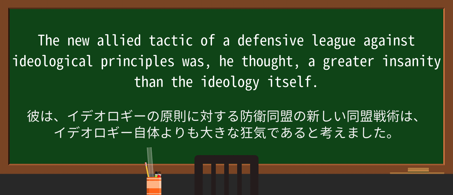 【英単語】tacticを徹底解説!意味、使い方、例文、読み方 ・例文4