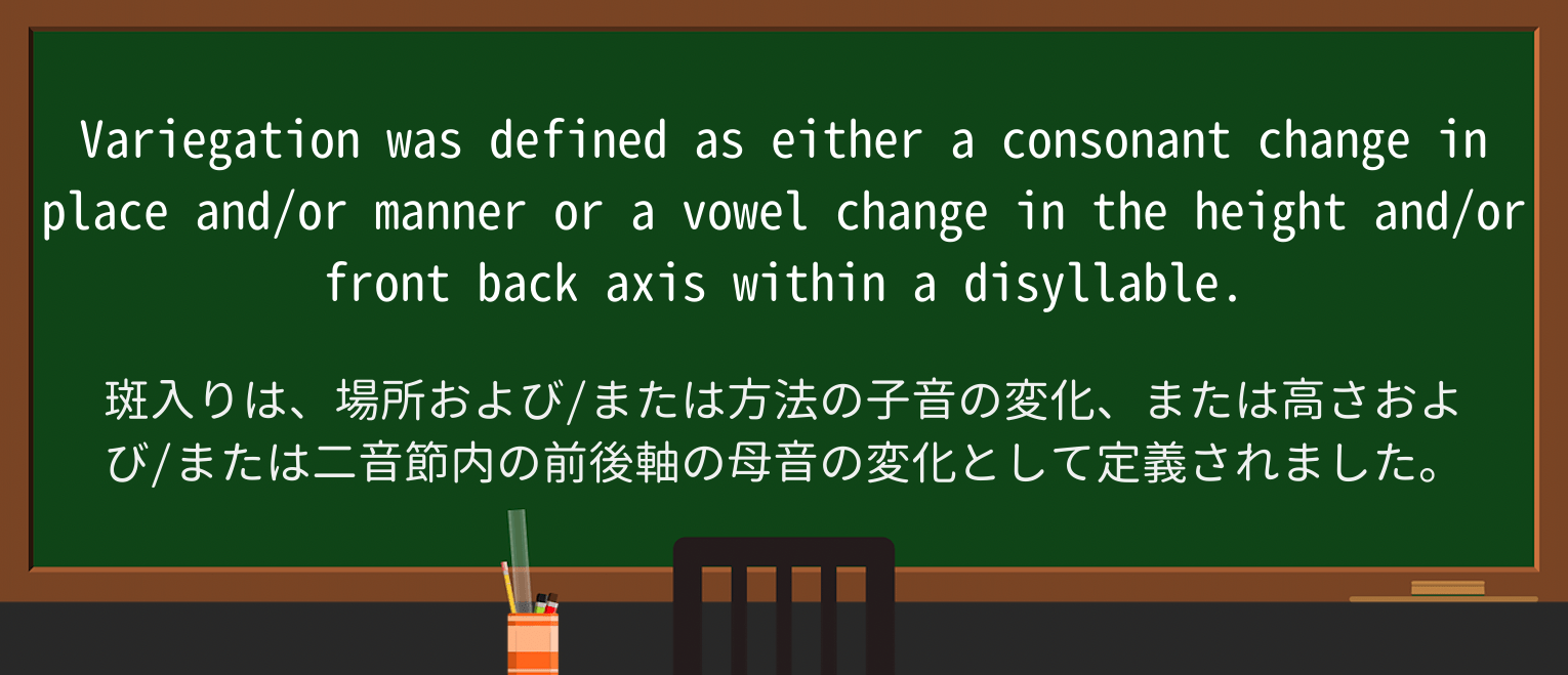 【英単語】variegationを徹底解説!意味、使い方、例文、読み方 ・例文3