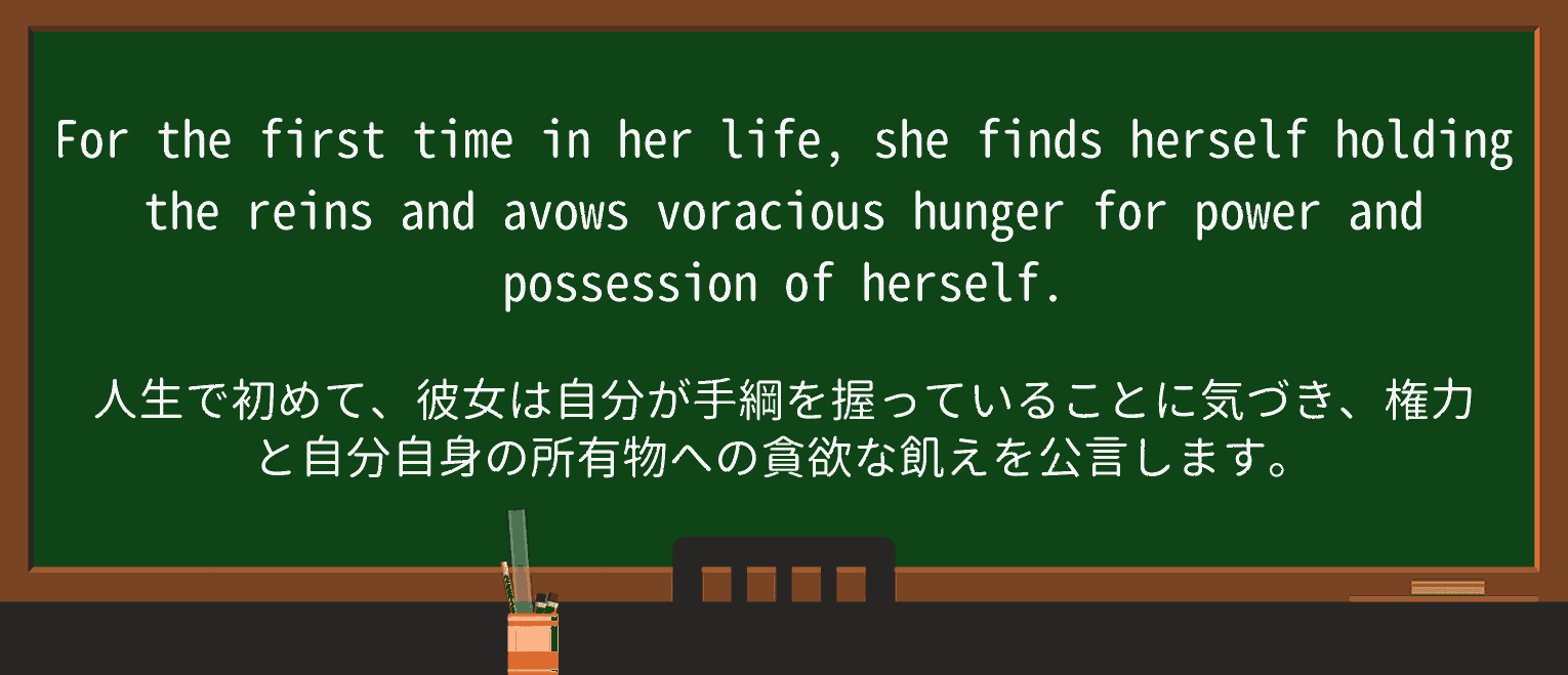 【英単語】voraciousを徹底解説!意味、使い方、例文、読み方 ・例文2