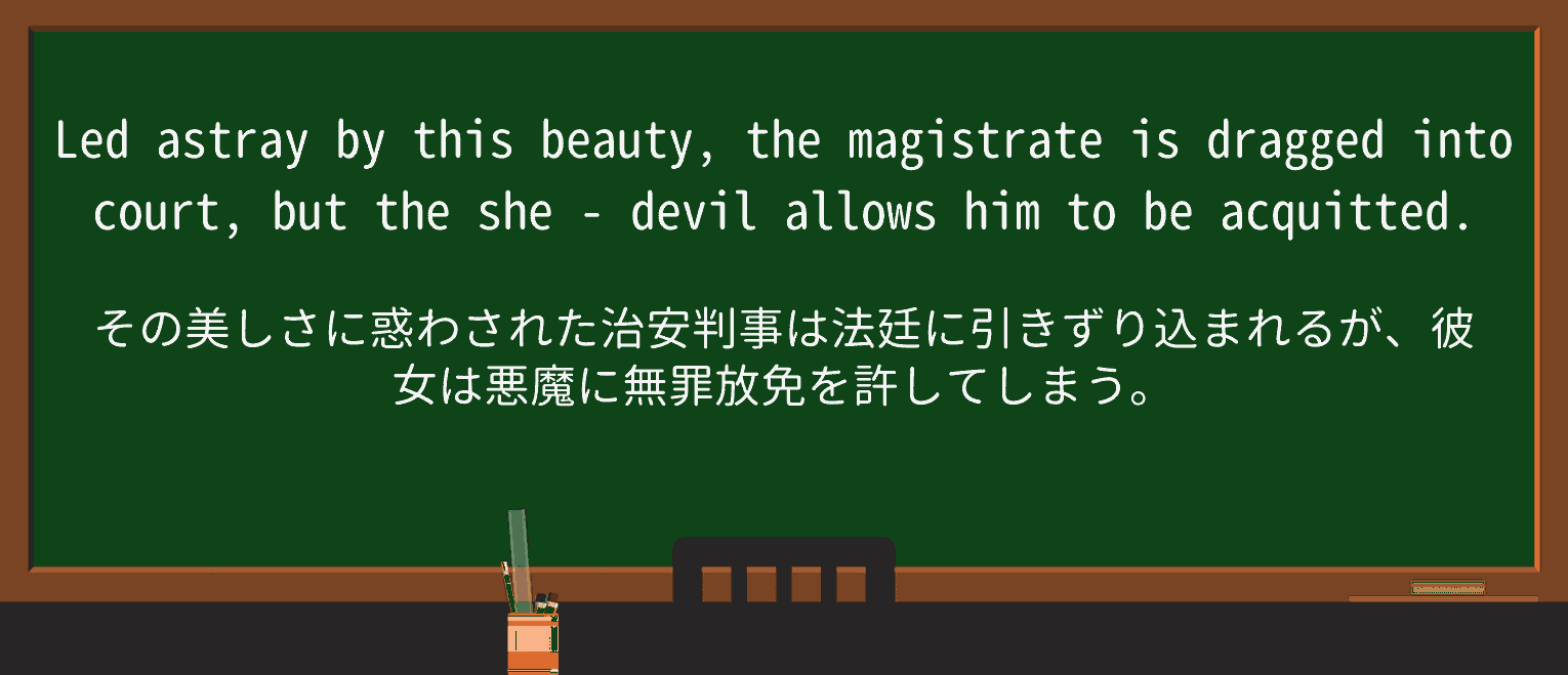 【英単語】she-devilを徹底解説!意味、使い方、例文、読み方 ・例文1