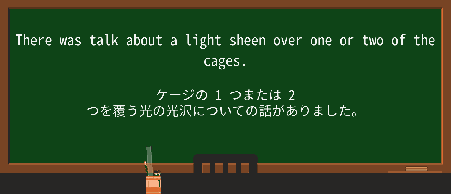 【英単語】sheenを徹底解説!意味、使い方、例文、読み方 ・例文4